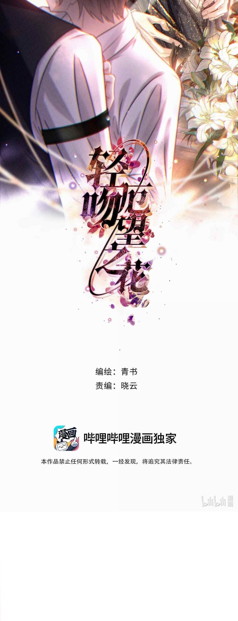 Nụ Hôn Nhẹ Lên Đóa Hoa Tuyệt Vọng Chap 28 - Next Chap 29