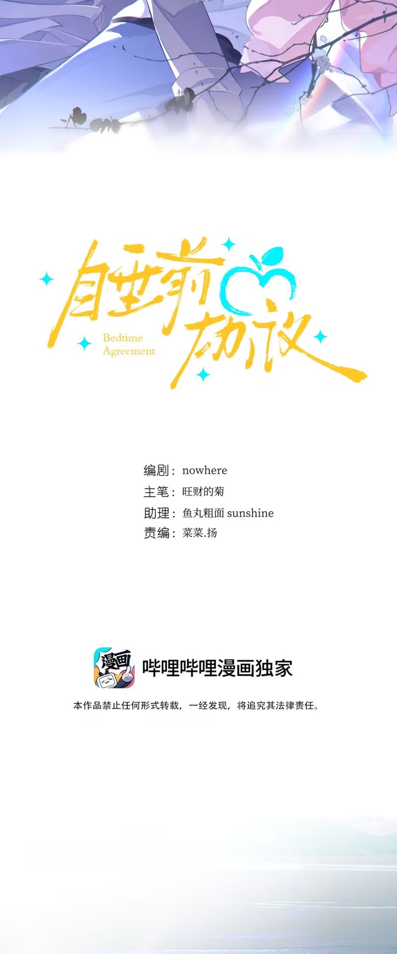 Thỏa Thuận Trước Khi Ngủ Chap 7 - Trang 2