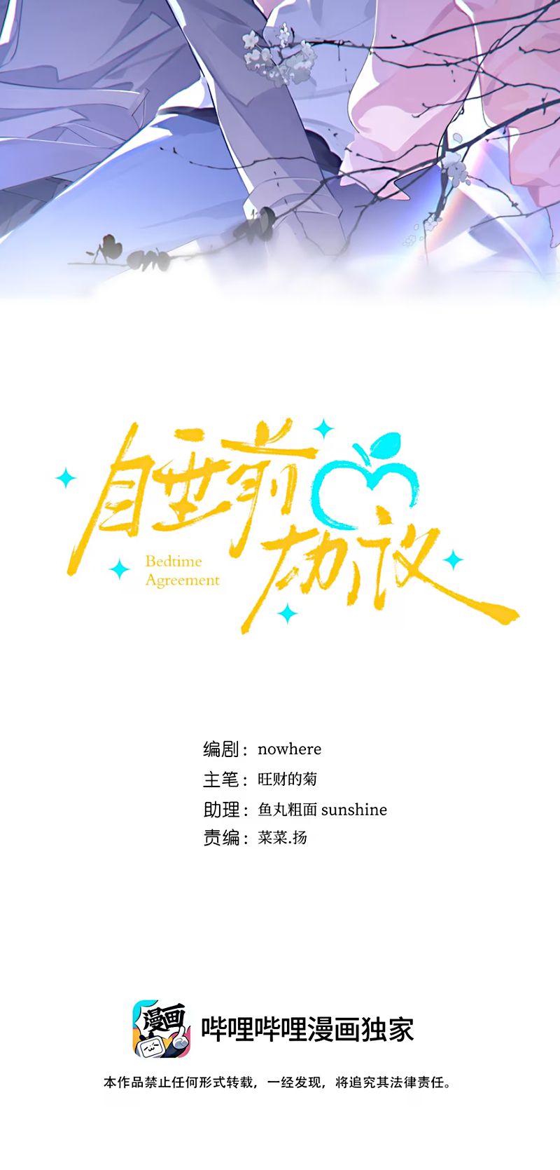 Thỏa Thuận Trước Khi Ngủ Chap 9 - Trang 2