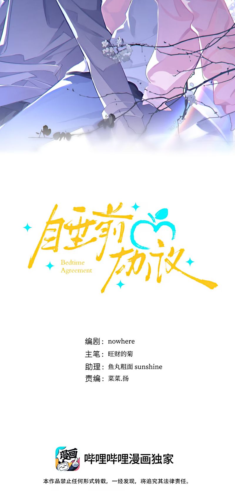 Thỏa Thuận Trước Khi Ngủ Chap 9 - Trang 2
