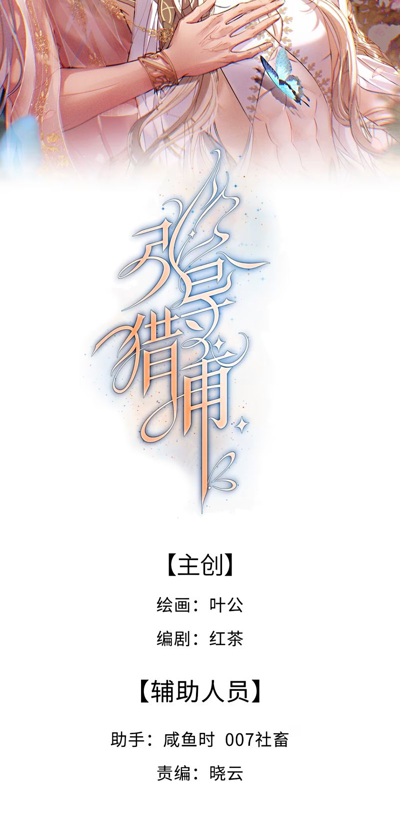 Chỉ Dẫn Săn Mồi Chap 4 - Trang 2