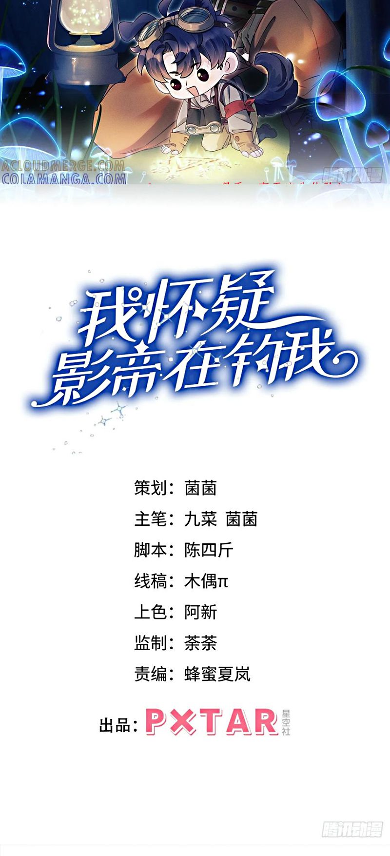 Tôi Hoài Nghi Ảnh Đế Đang Theo Đuổi Tôi Chap 205 - Trang 2