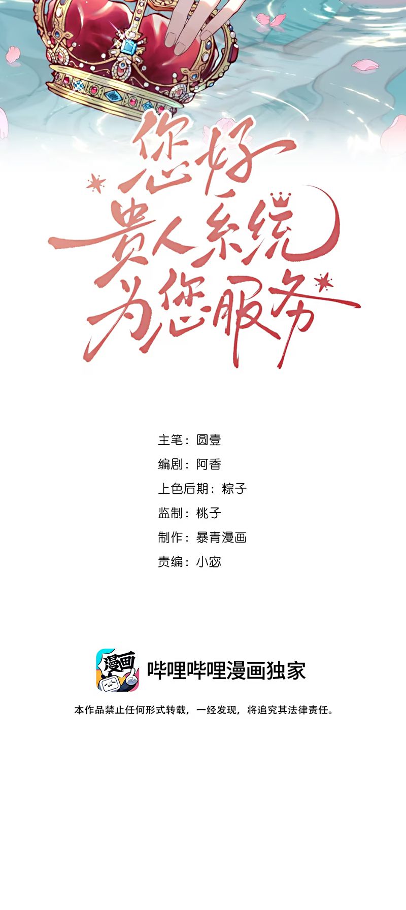 Xin Chào! Hệ Thống Quý Nhân Xin Được Phục Vụ Bạn Chap 13 - Trang 2
