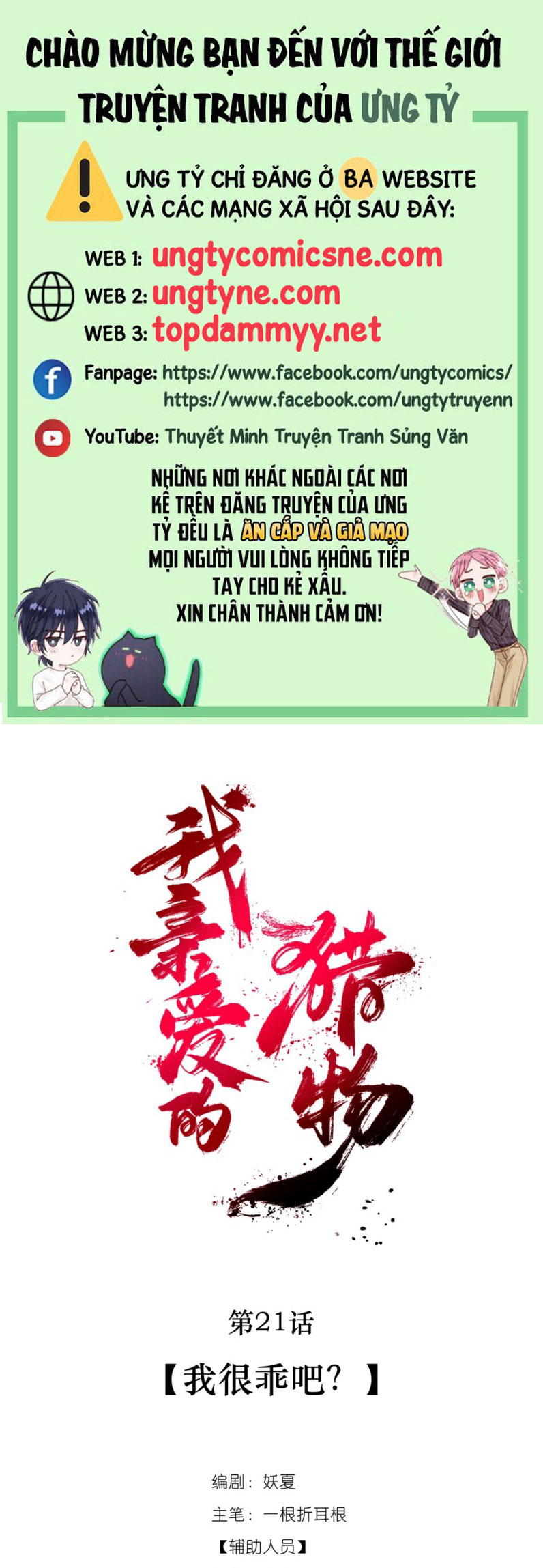 Con Mồi Thân Yêu Của Tôi Chap 18 - Trang 3