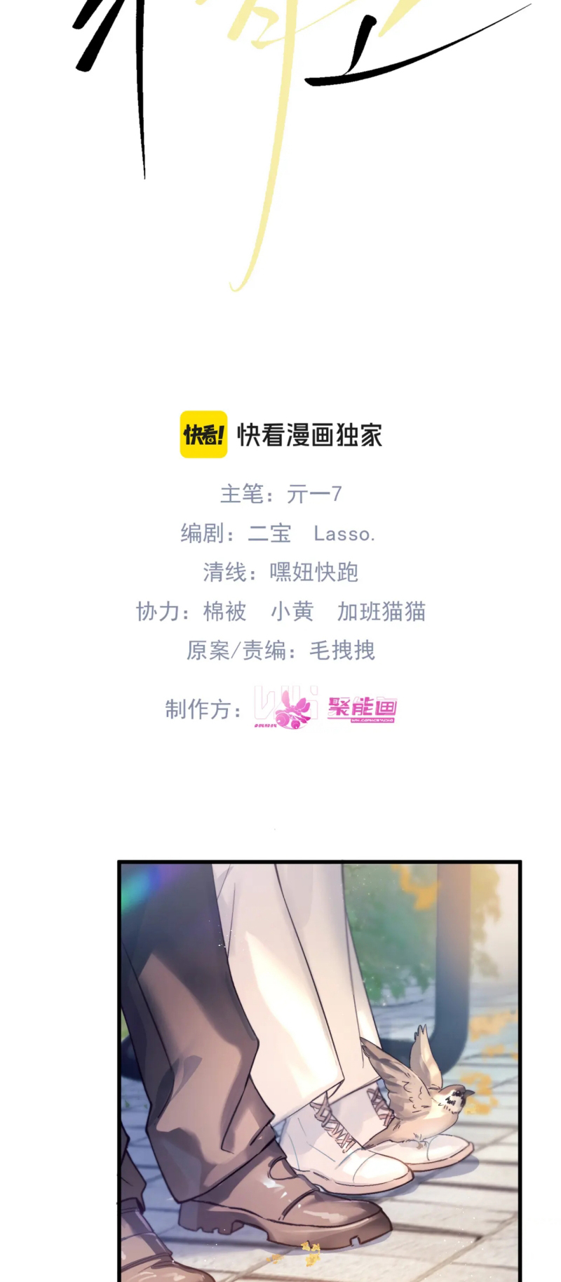 Tinh Vệ Chap 38 - Trang 2