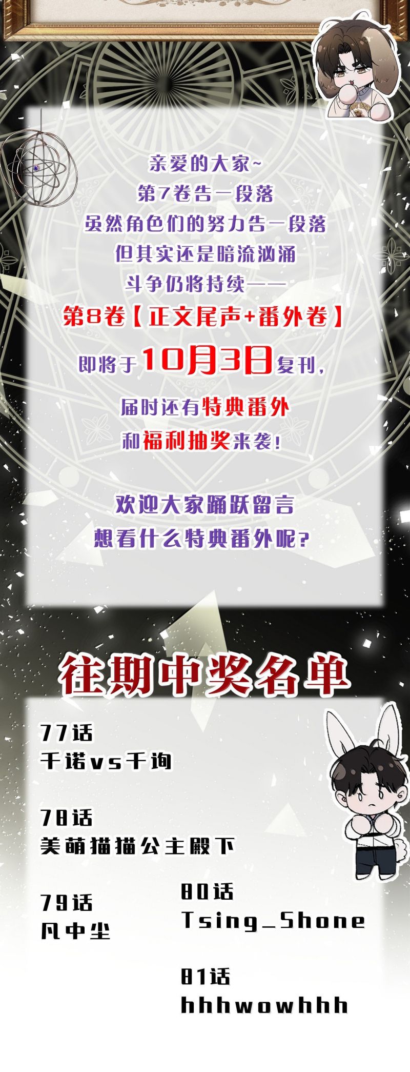 Ảnh Đế Cứ Muốn Làm Kim Chủ Của Tôi Chap 80 - Trang 2