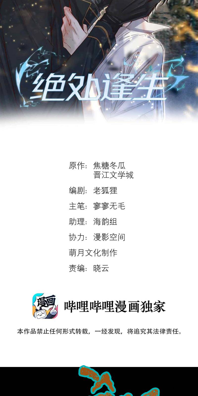 Tuyệt Xử Phùng Sinh Chap 99 - Trang 3