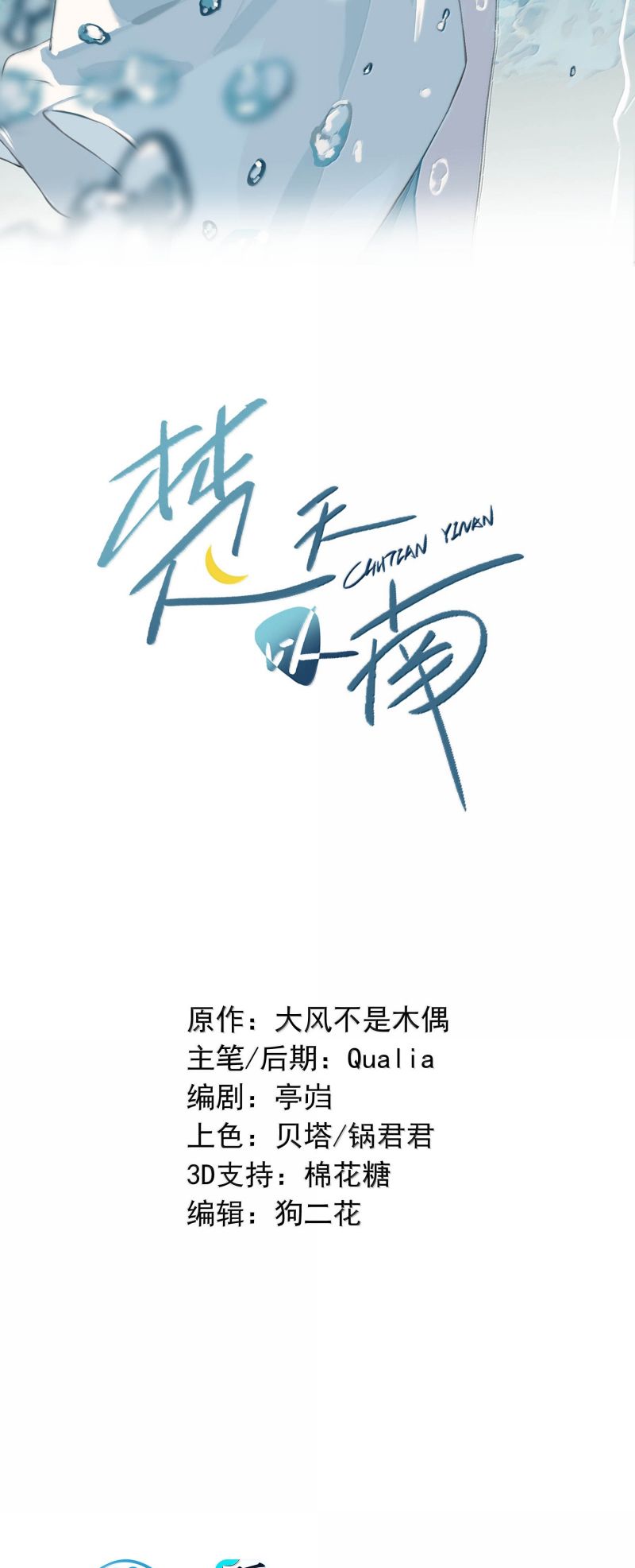 Sở Thiên Dĩ Nam Chap 30 - Trang 3