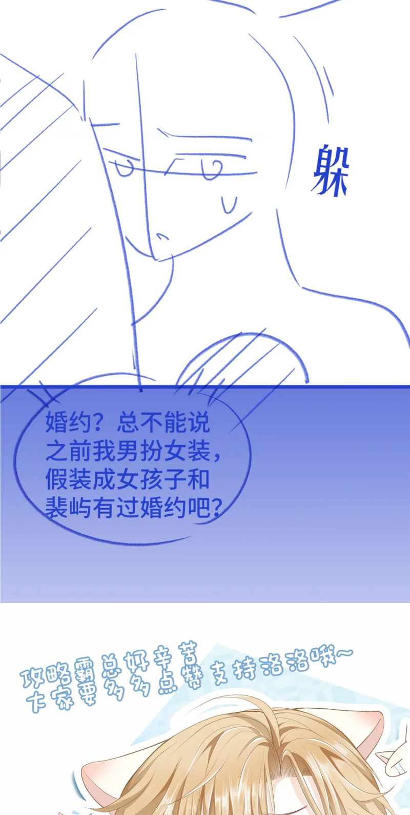 Tiểu Thiếu Gia Dựa Vào Mỹ Mạo Hoành Hành Toàn Hệ Thống Chap 94 - Trang 3