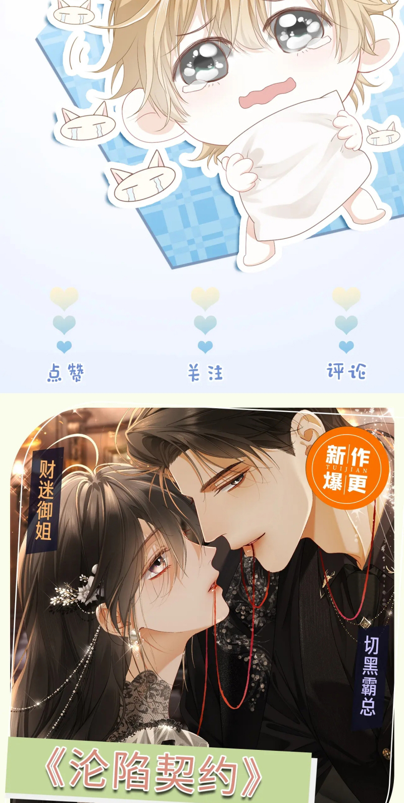 Tiểu Thiếu Gia Dựa Vào Mỹ Mạo Hoành Hành Toàn Hệ Thống Chap 94 - Trang 3