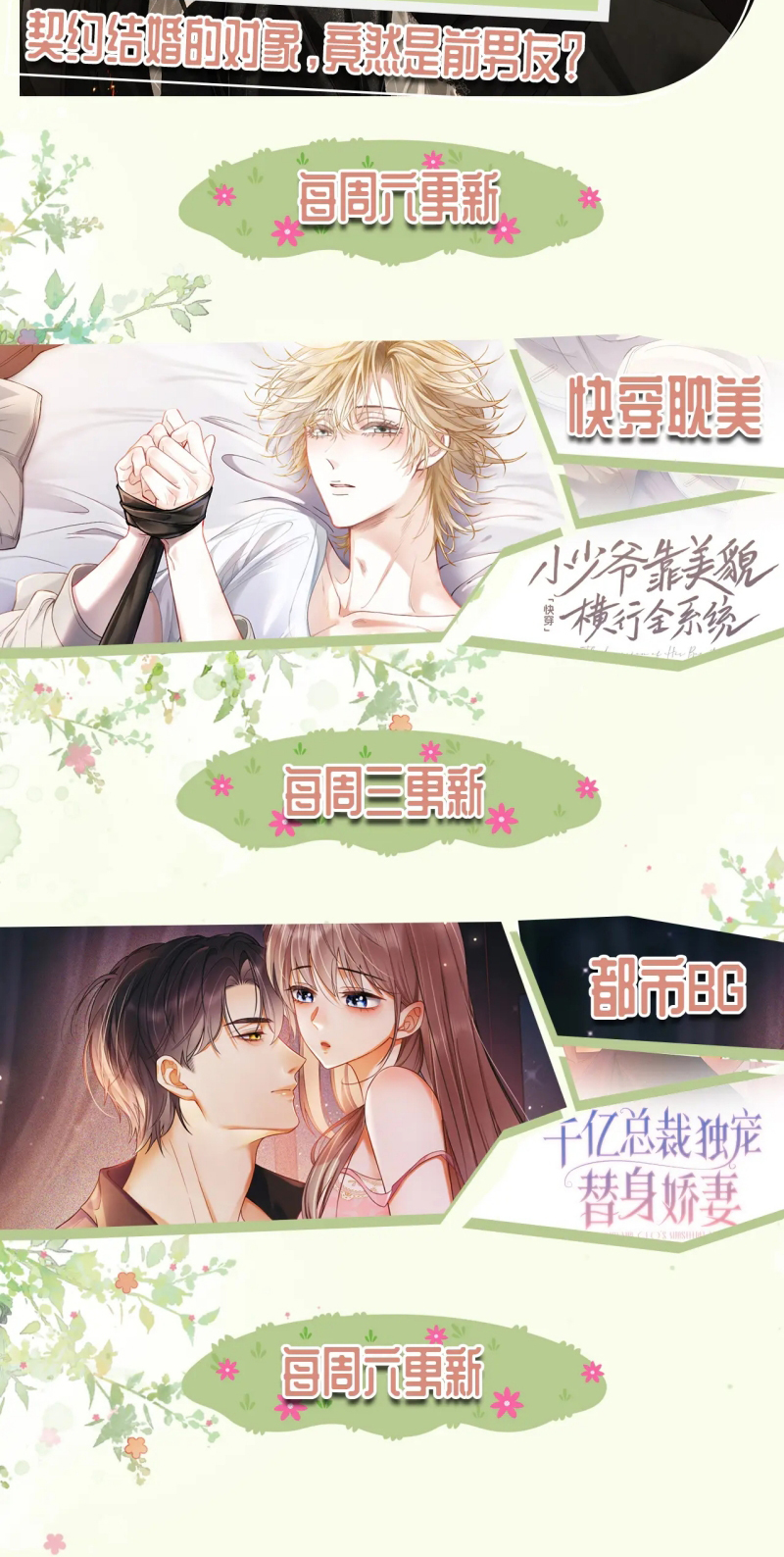 Tiểu Thiếu Gia Dựa Vào Mỹ Mạo Hoành Hành Toàn Hệ Thống Chap 94 - Trang 3