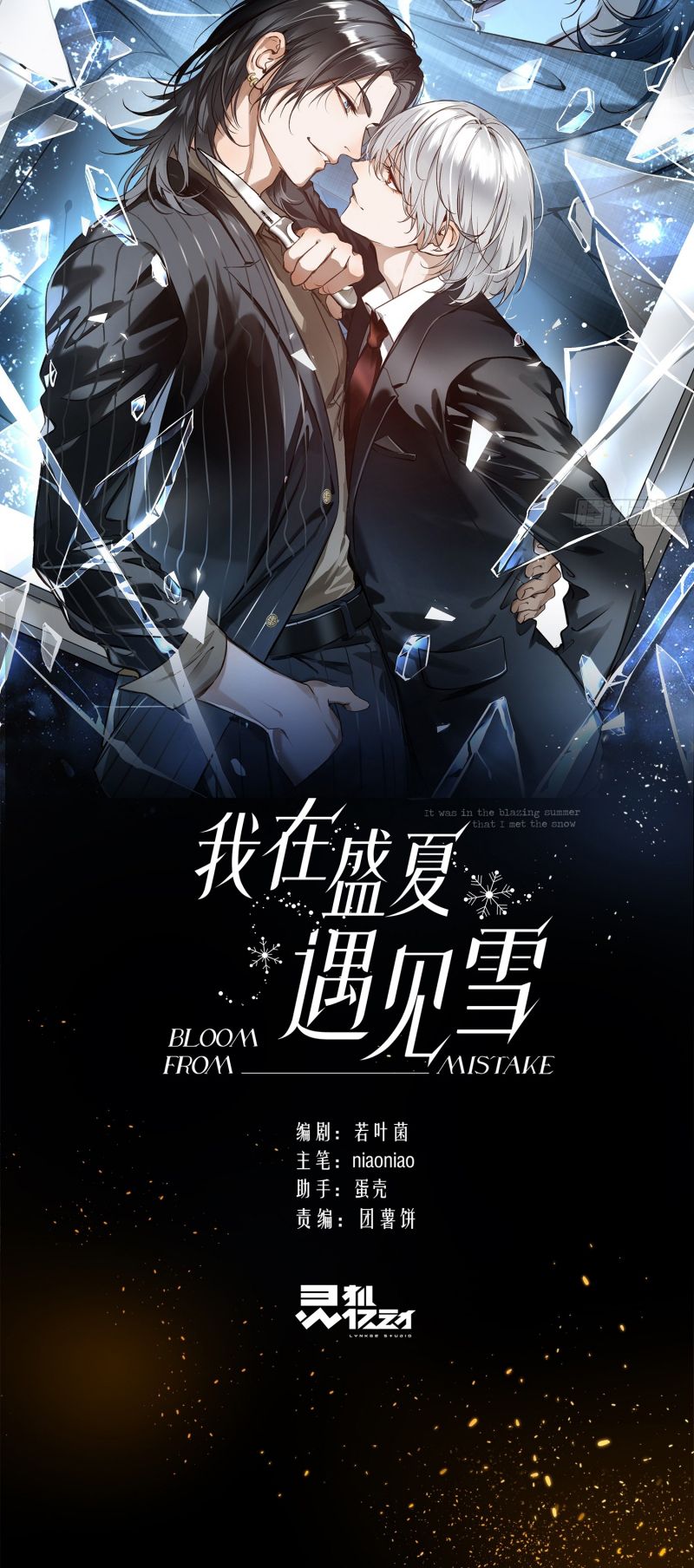 Gặp Tuyết Giữa Hạ Chap 1 - Trang 2