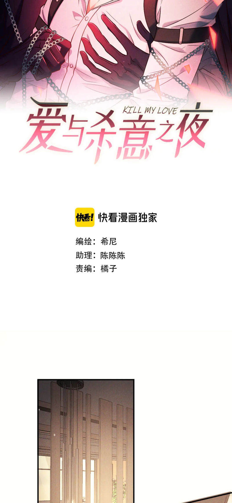 Đêm Tình Yêu Và Sát Ý Chap 79 - Trang 2