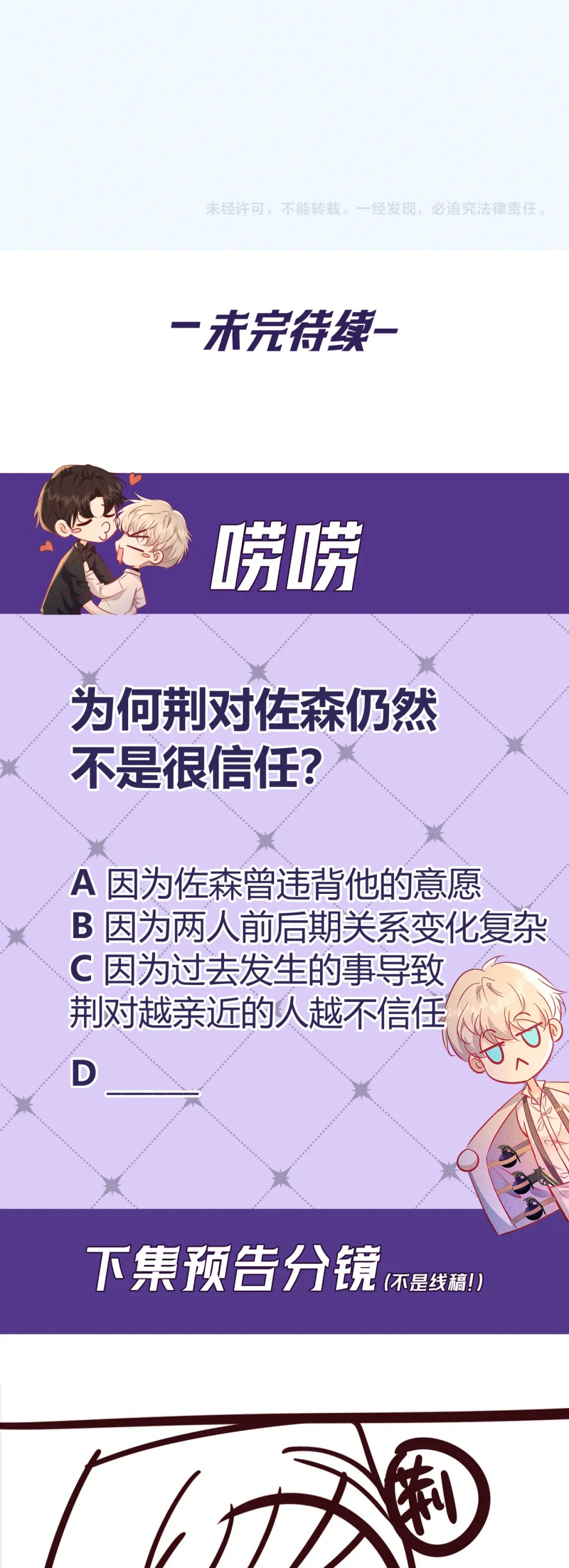 Đêm Tình Yêu Và Sát Ý Chap 79 - Trang 2
