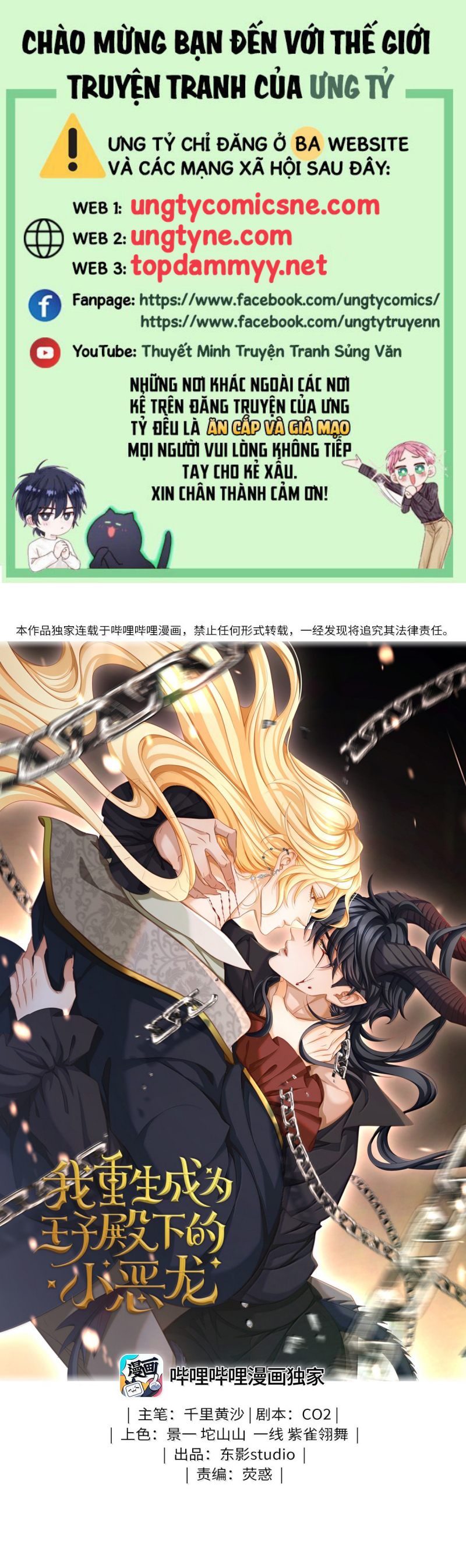 Tôi Trùng Sinh Trở Thành Tiểu Ác Long Của Vương Tử Điện Hạ Chap 96 - Trang 2