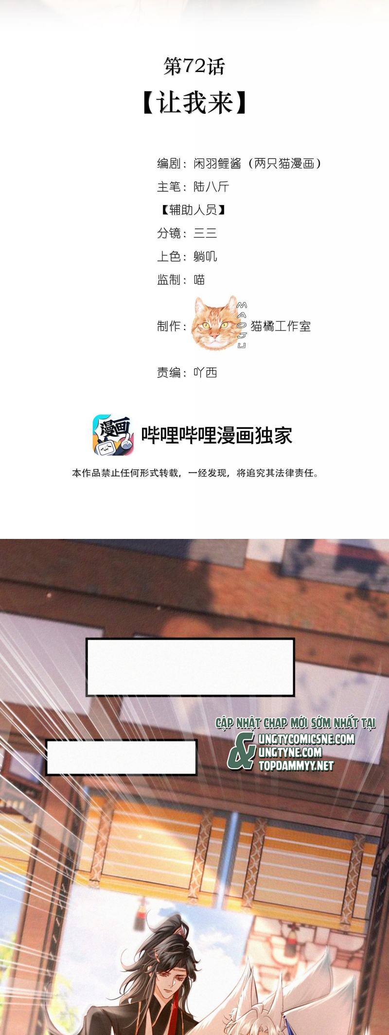 Nam Chủ Vì Sao Quyến Rũ Ta Chap 72 - Trang 2