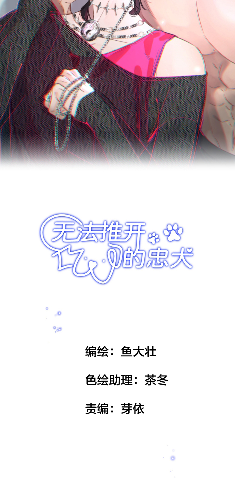 Trung Khuyển Không Thể Đẩy Ra Chap 101 - Next 