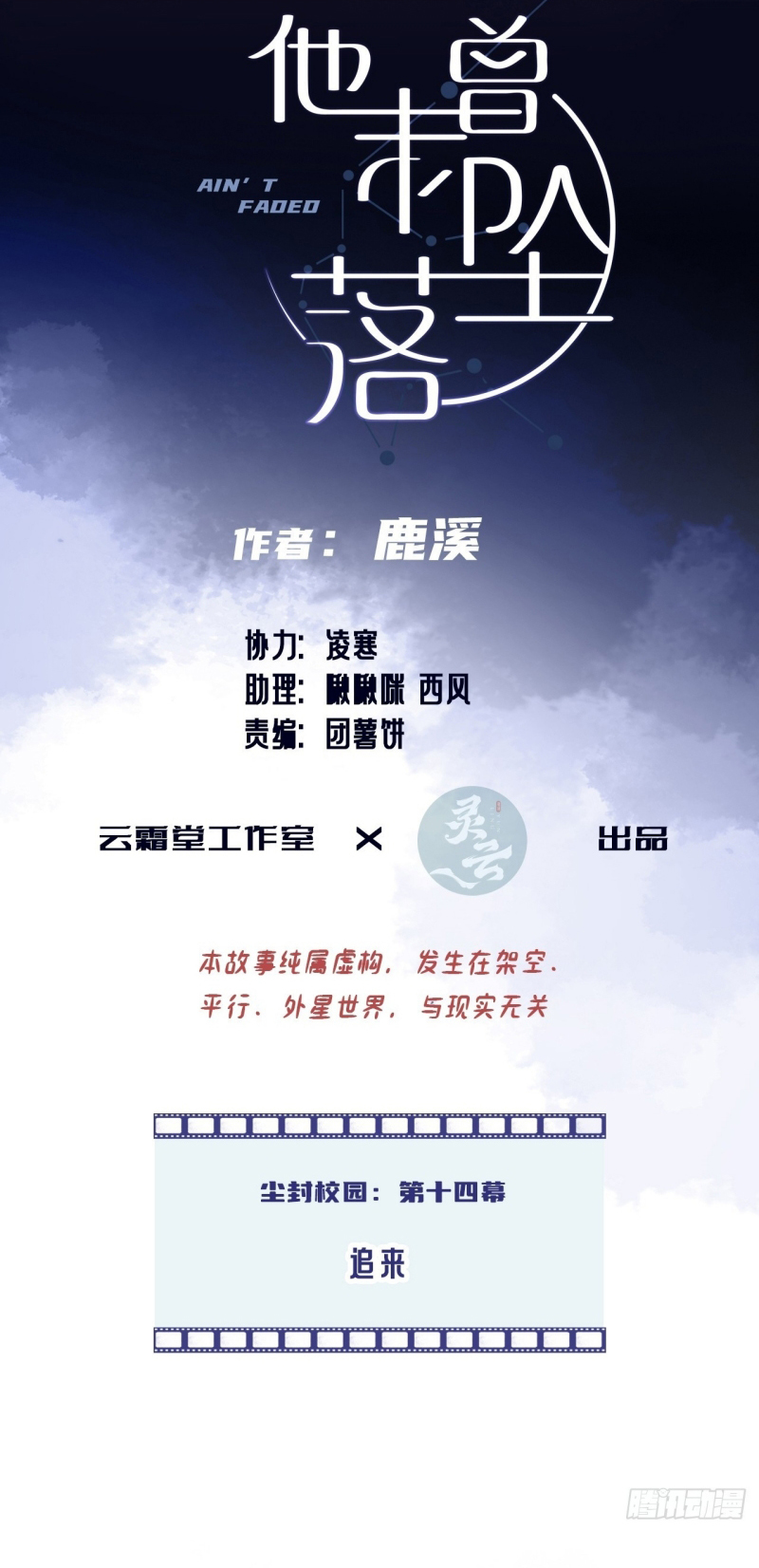 Anh Ấy Chưa Từng Rơi Xuống Chap 138 - Next 