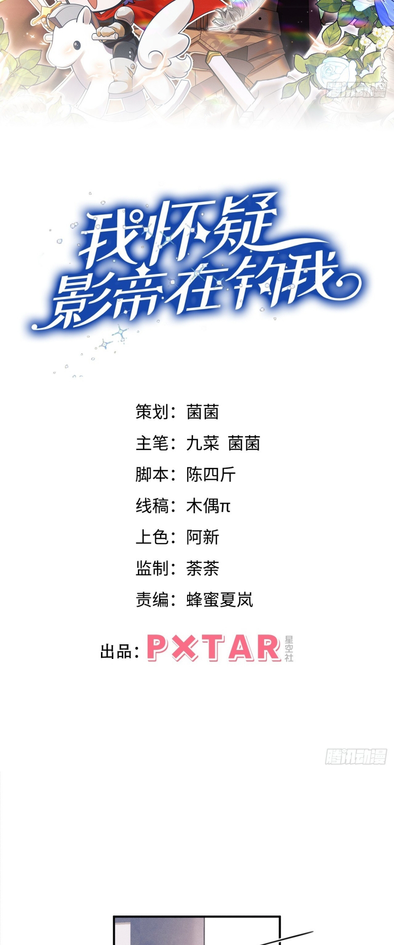 Tôi Hoài Nghi Ảnh Đế Đang Theo Đuổi Tôi Chap 206 - Trang 2