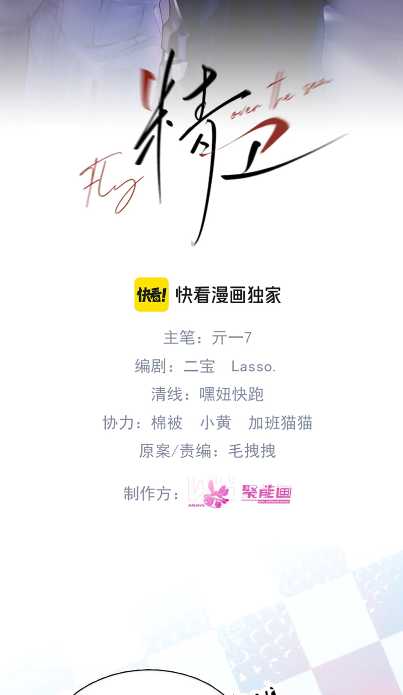 Tinh Vệ Chap 39 - Next 