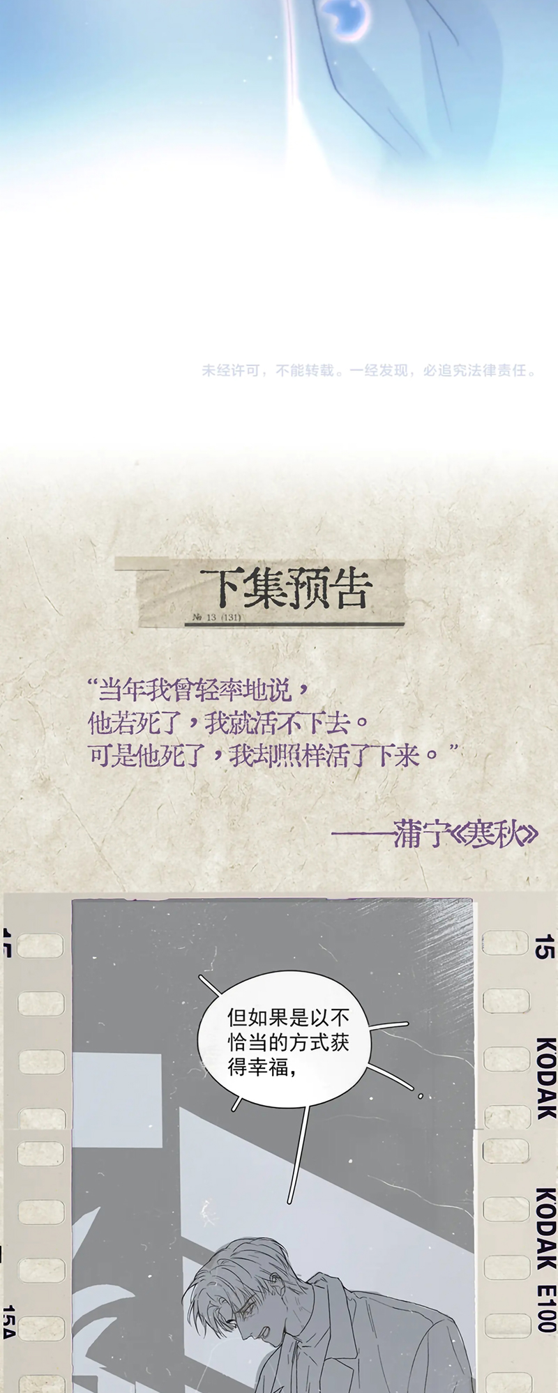 Tinh Vệ Chap 39 - Next 