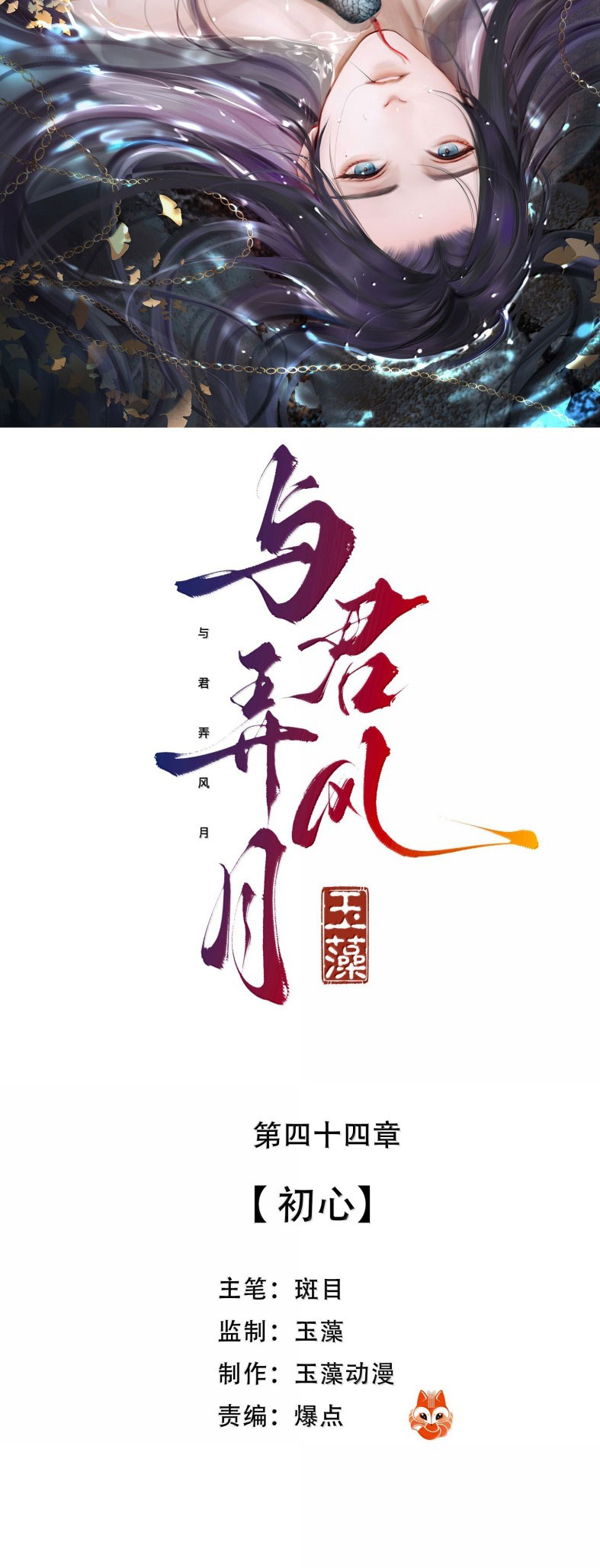 Cùng Quân Nói Chuyện Yêu Đương Chap 43 - Next 