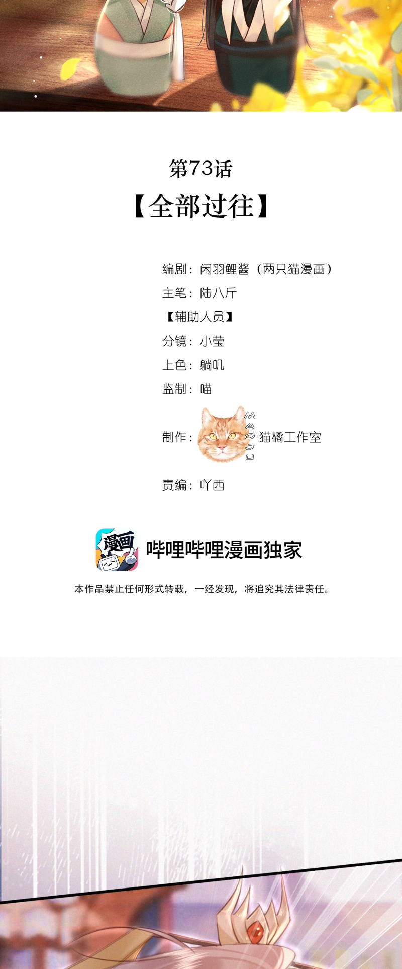 Nam Chủ Vì Sao Quyến Rũ Ta Chap 73 - Next 