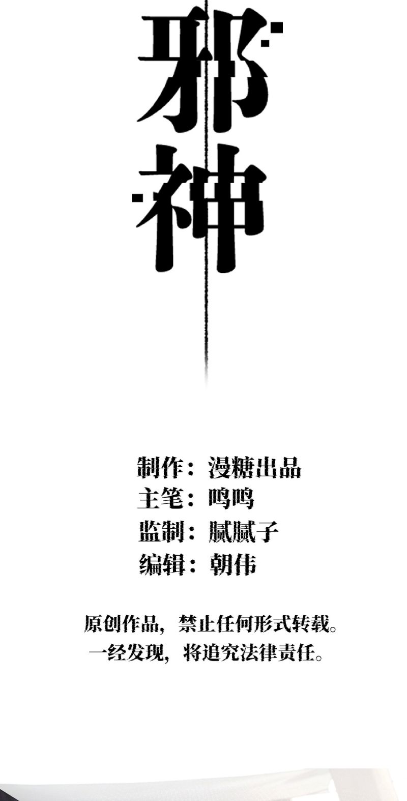 Chữa Lành Tà Thần Của Tôi Chap 45 - Trang 3