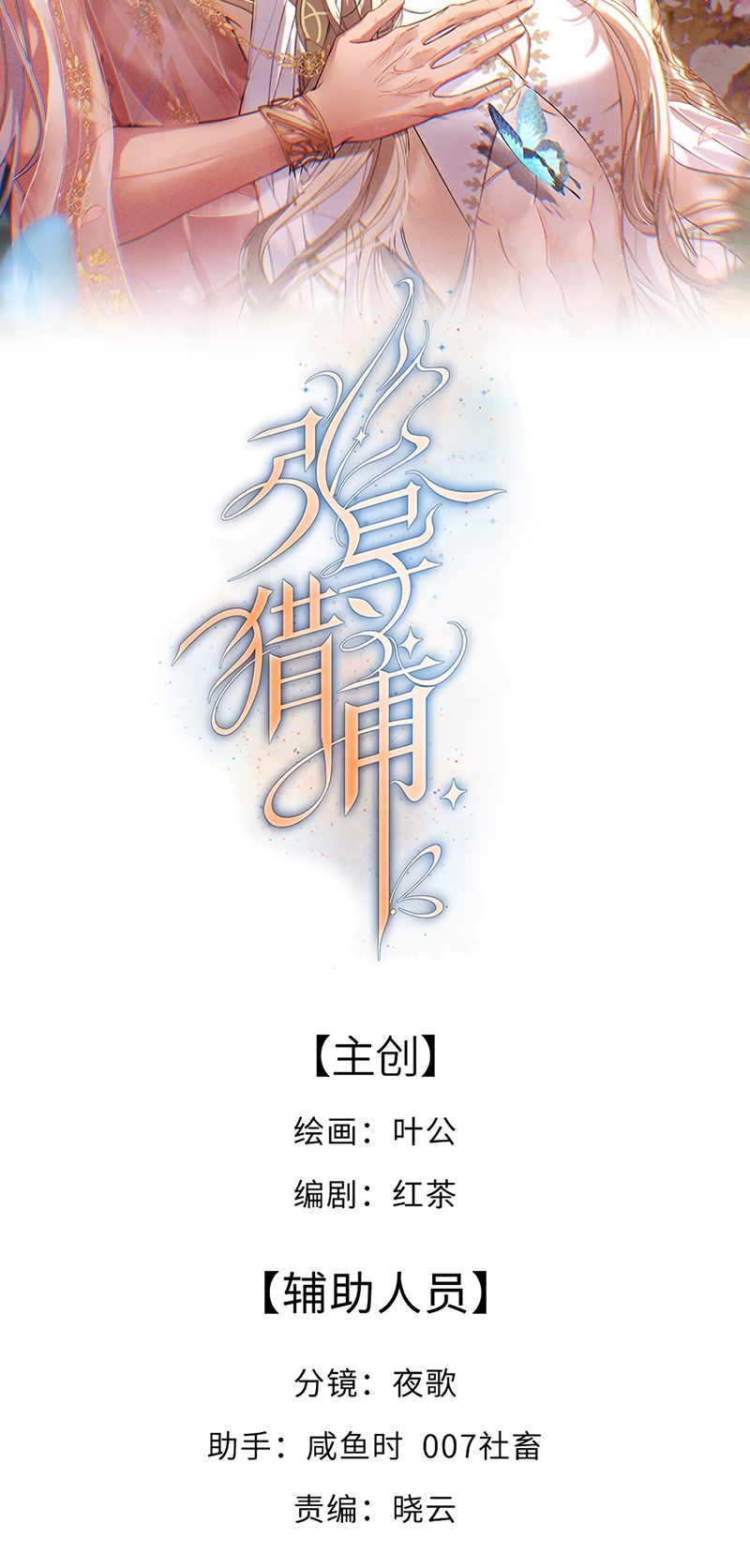 Chỉ Dẫn Săn Mồi Chap 6 - Next 