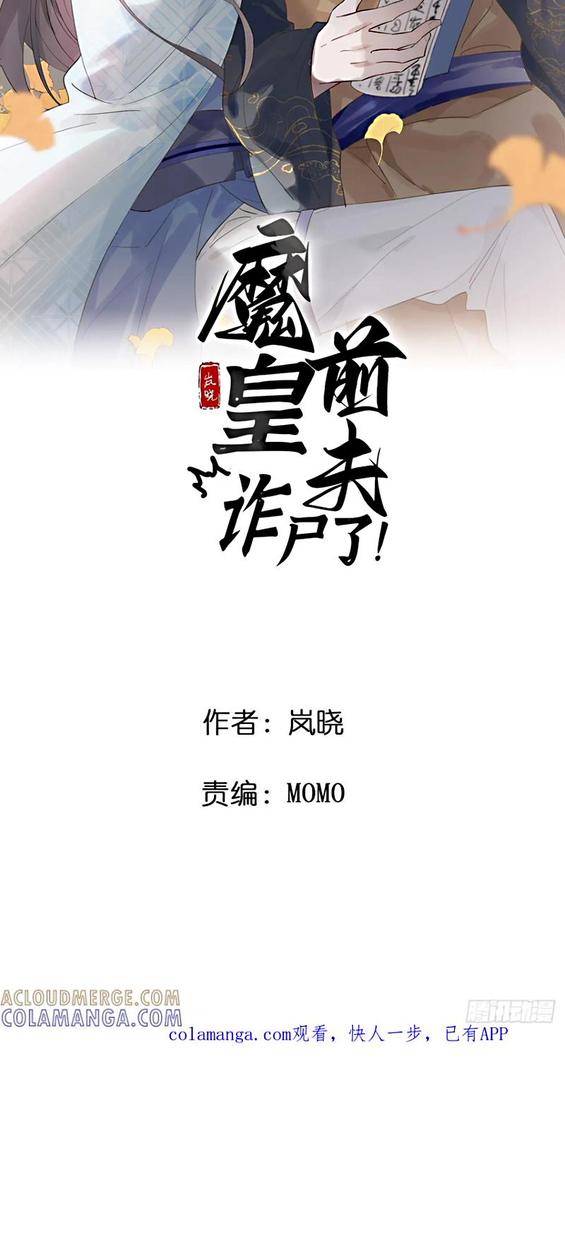 Chồng Trước Của Ma Hoàng Sống Lại Rồi Chap 39 - Next 