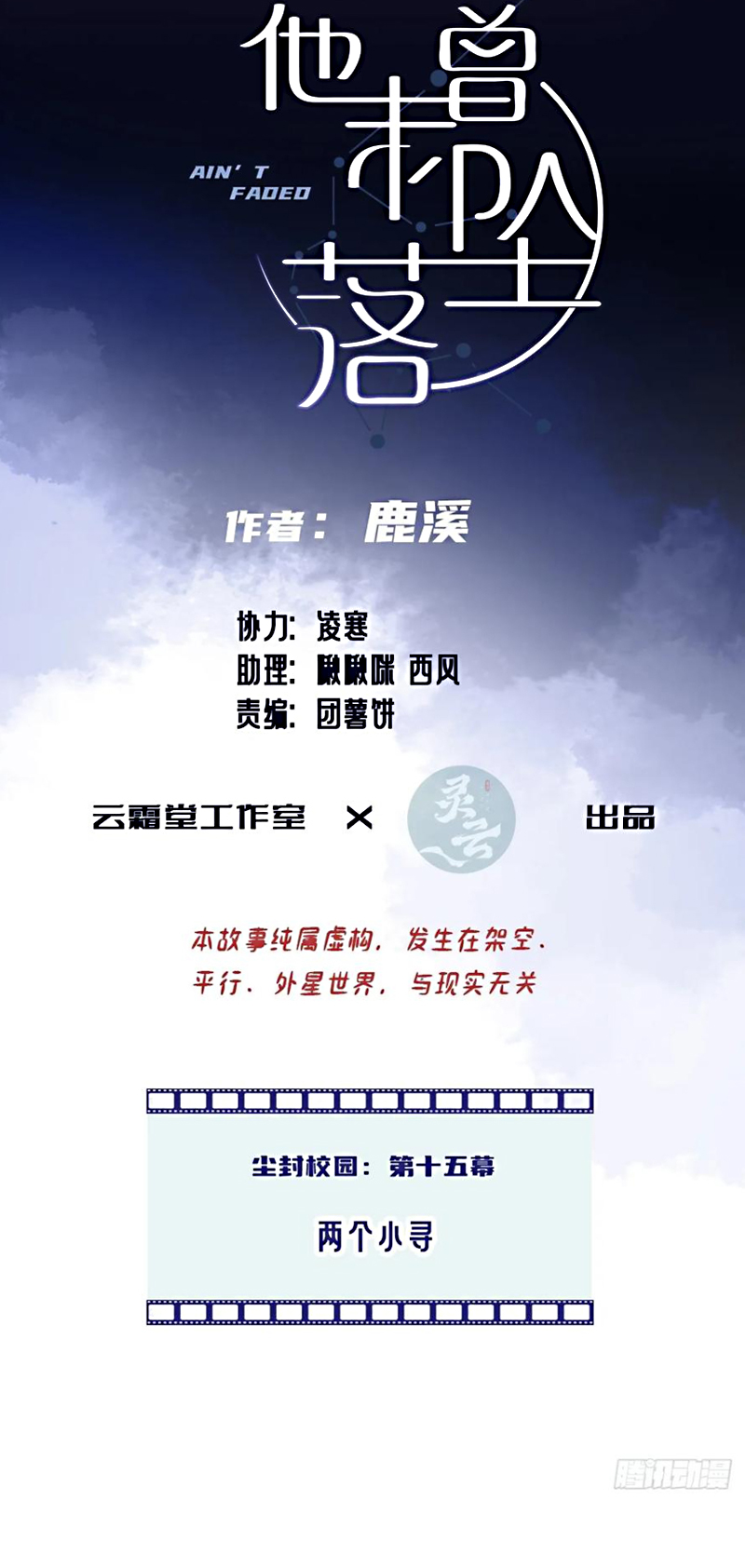 Anh Ấy Chưa Từng Rơi Xuống Chap 139 - Next 