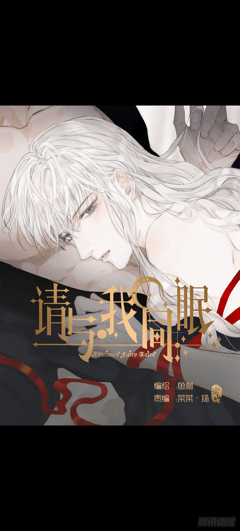 Thỉnh Cùng Ta Đồng Miên Chap 1 - Trang 3