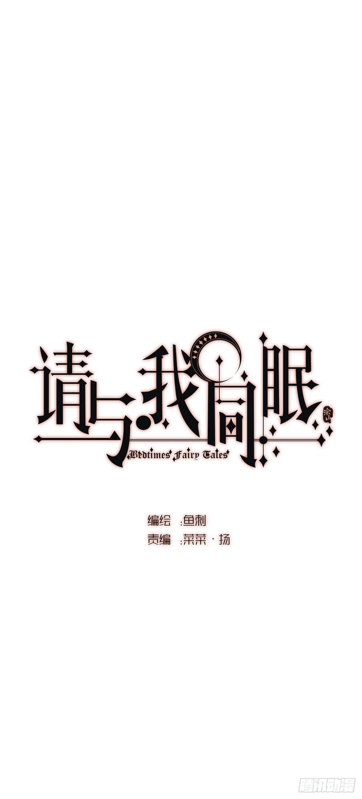 Thỉnh Cùng Ta Đồng Miên Chap 3 - Trang 3