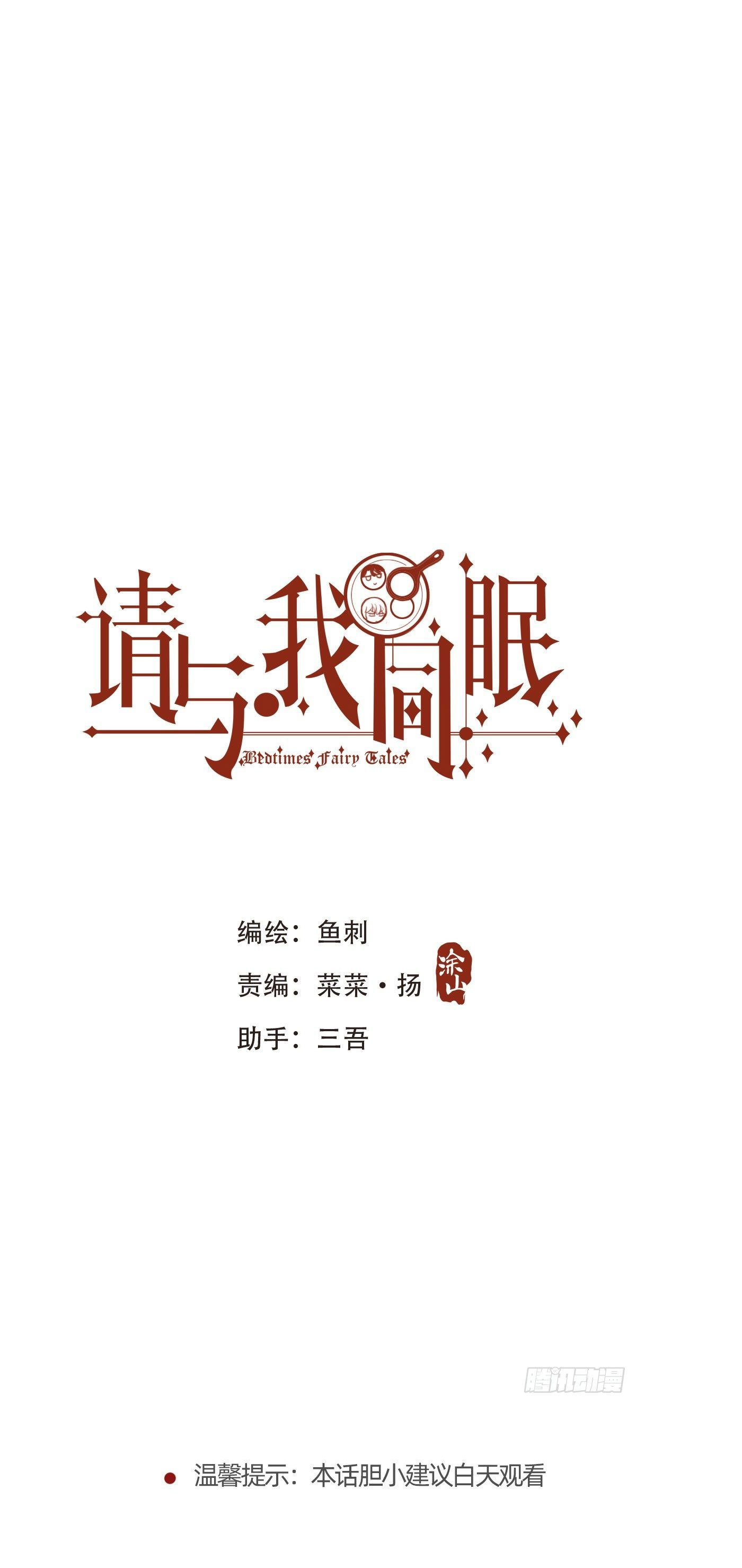Thỉnh Cùng Ta Đồng Miên Chap 7 - Trang 3