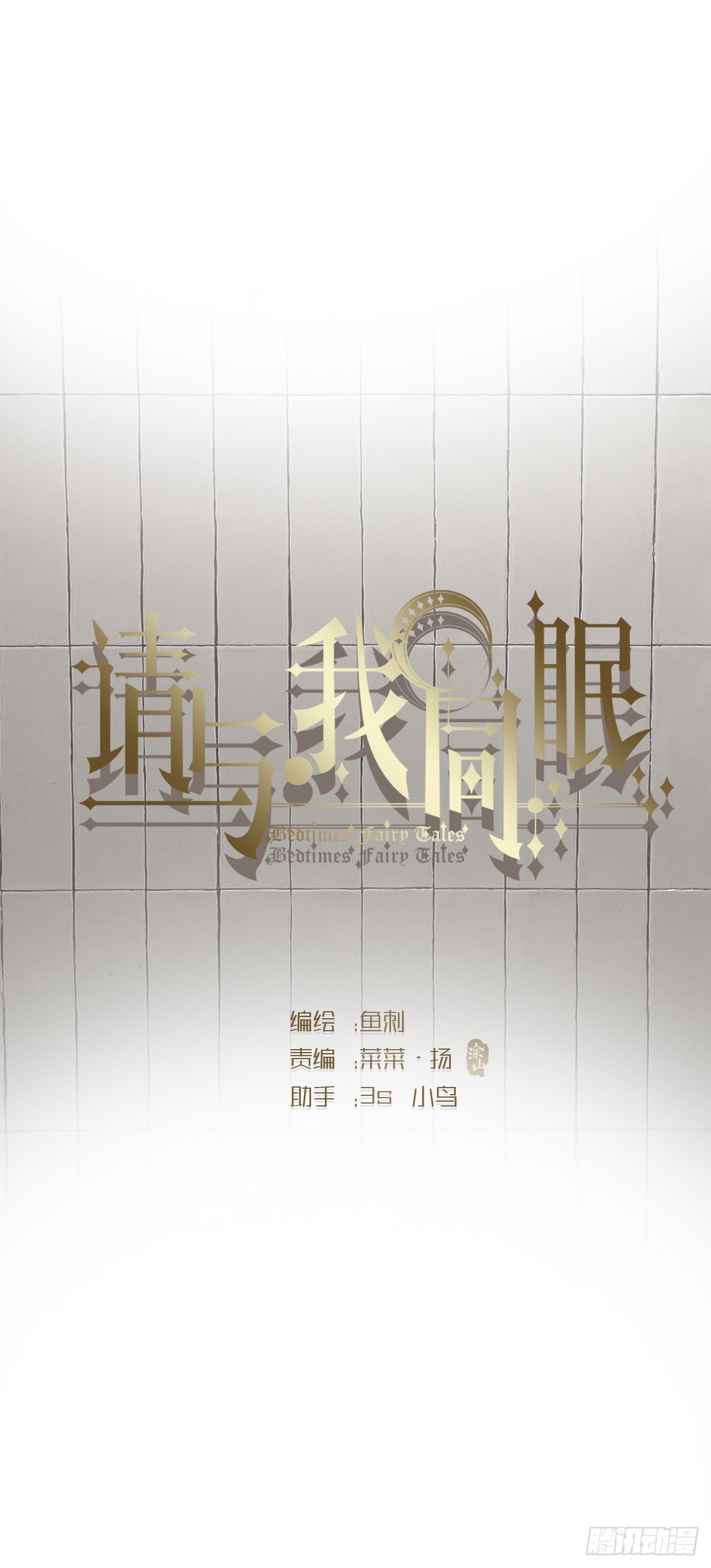Thỉnh Cùng Ta Đồng Miên Chap 12 - Trang 3