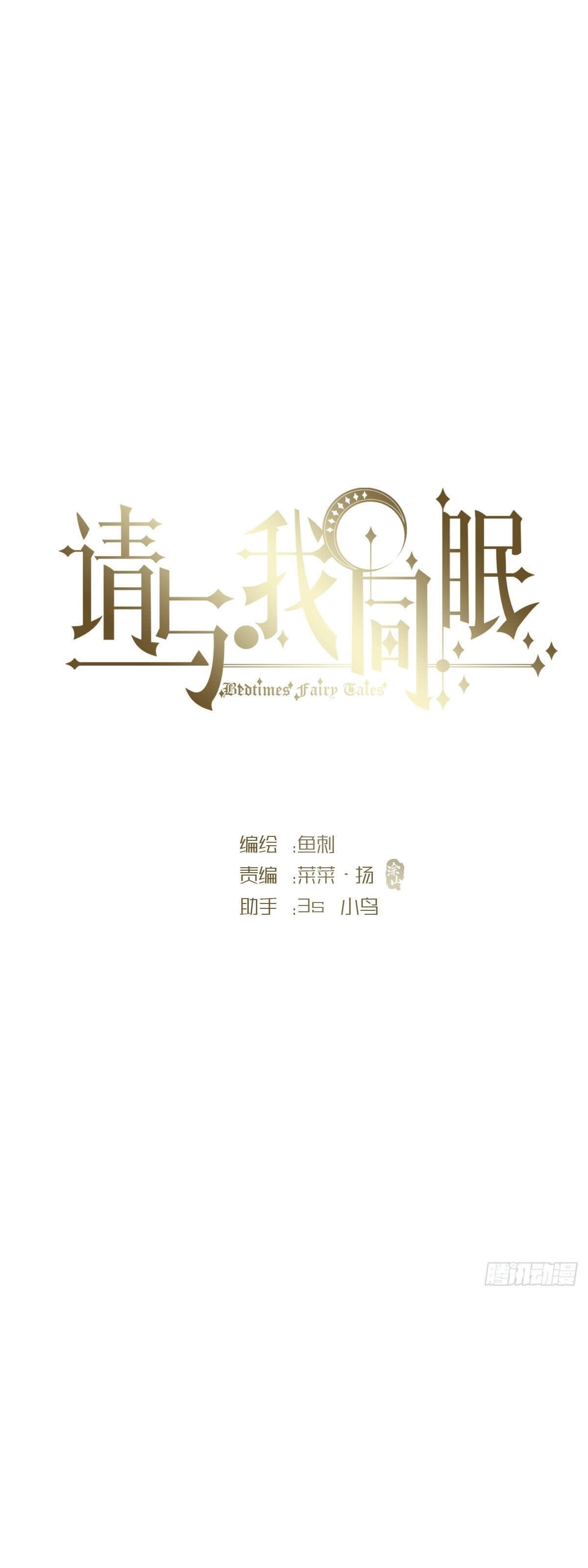Thỉnh Cùng Ta Đồng Miên Chap 16 - Trang 3